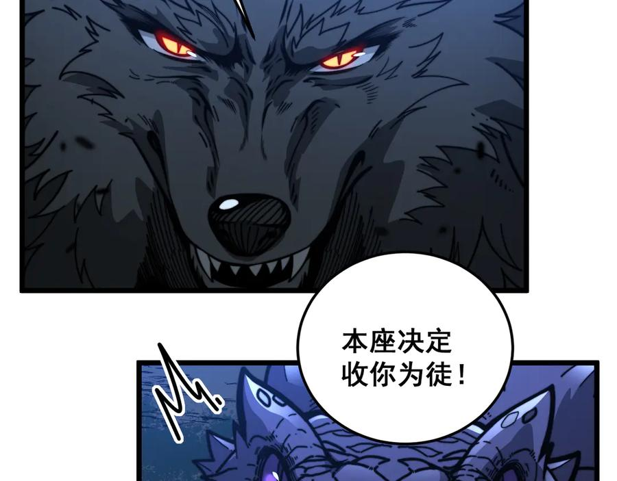 第14回 大黑狗强行收徒 第54页
