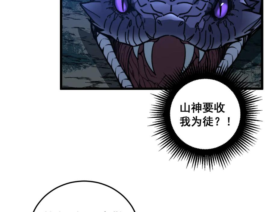 第14回 大黑狗强行收徒 第55页