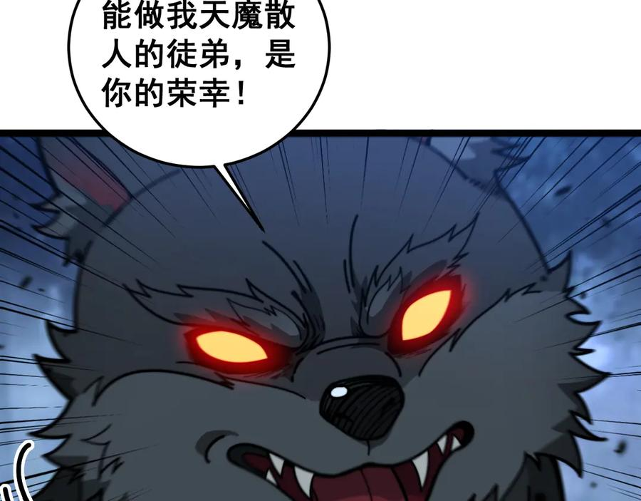 第14回 大黑狗强行收徒 第56页