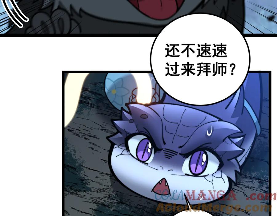 第14回 大黑狗强行收徒 第57页