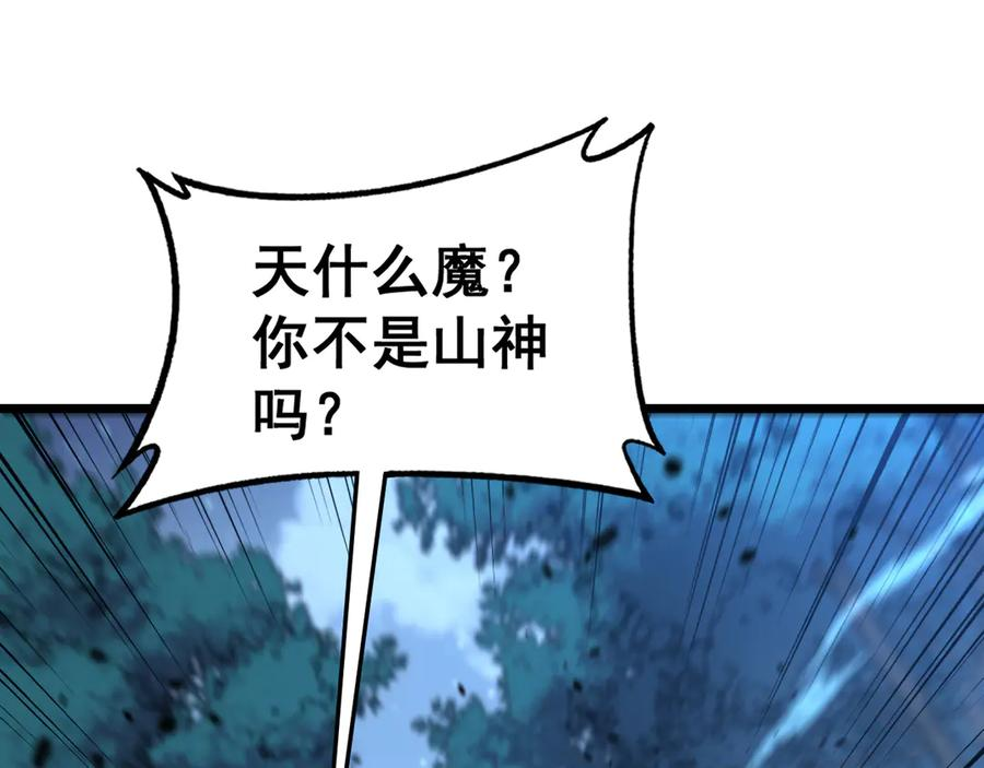 第14回 大黑狗强行收徒 第59页