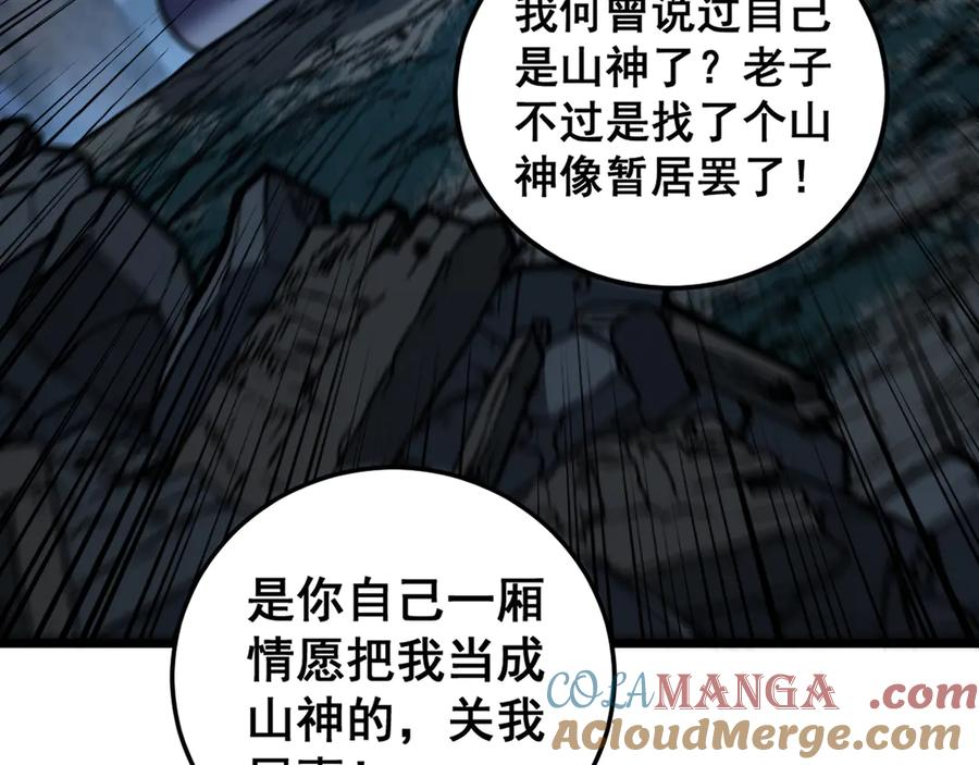 第14回 大黑狗强行收徒 第61页