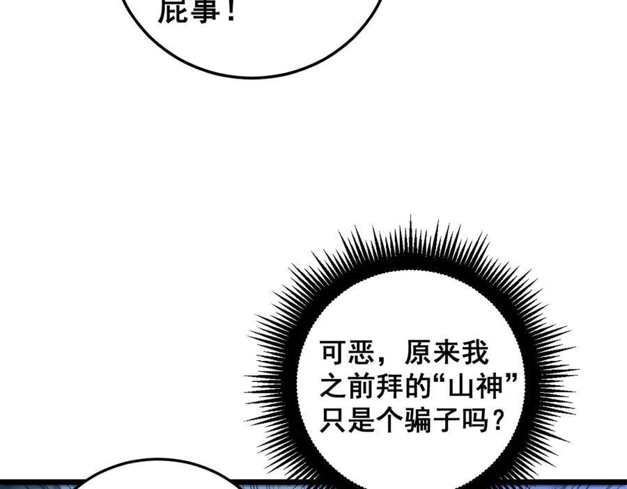 第14回 大黑狗强行收徒 第62页