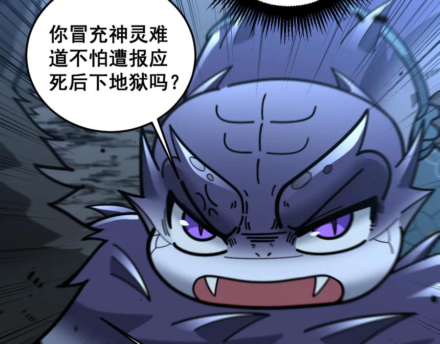 第14回 大黑狗强行收徒 第63页