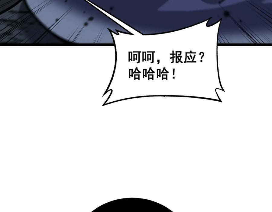 第14回 大黑狗强行收徒 第64页