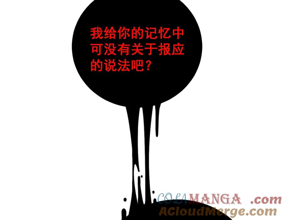 第14回 大黑狗强行收徒 第65页