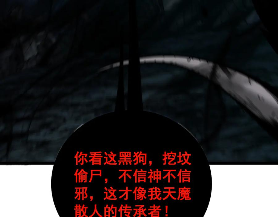 第14回 大黑狗强行收徒 第68页