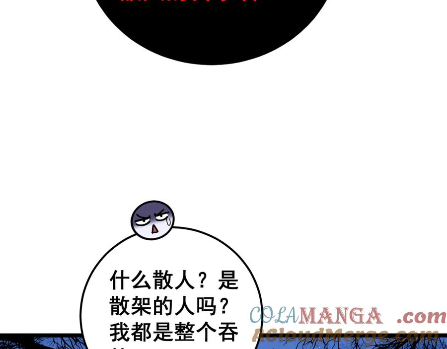 第14回 大黑狗强行收徒 第69页