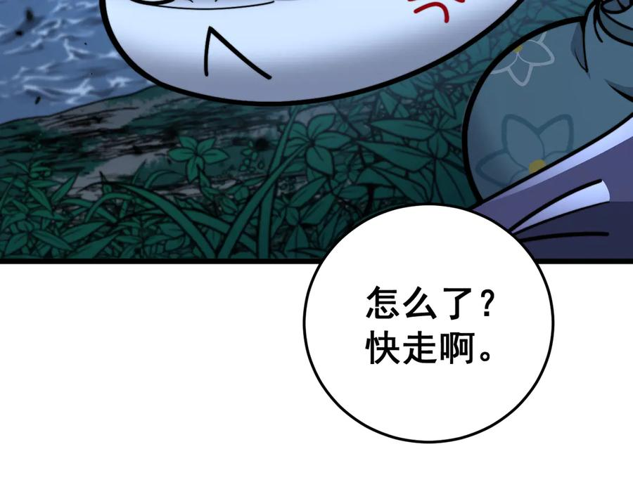 第14回 大黑狗强行收徒 第76页