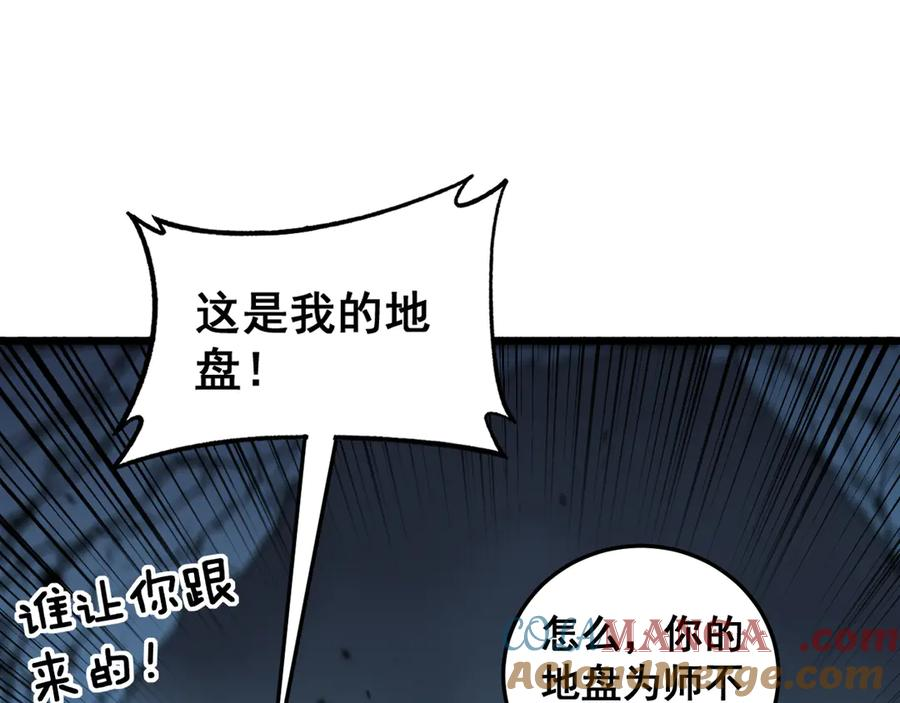 第14回 大黑狗强行收徒 第77页