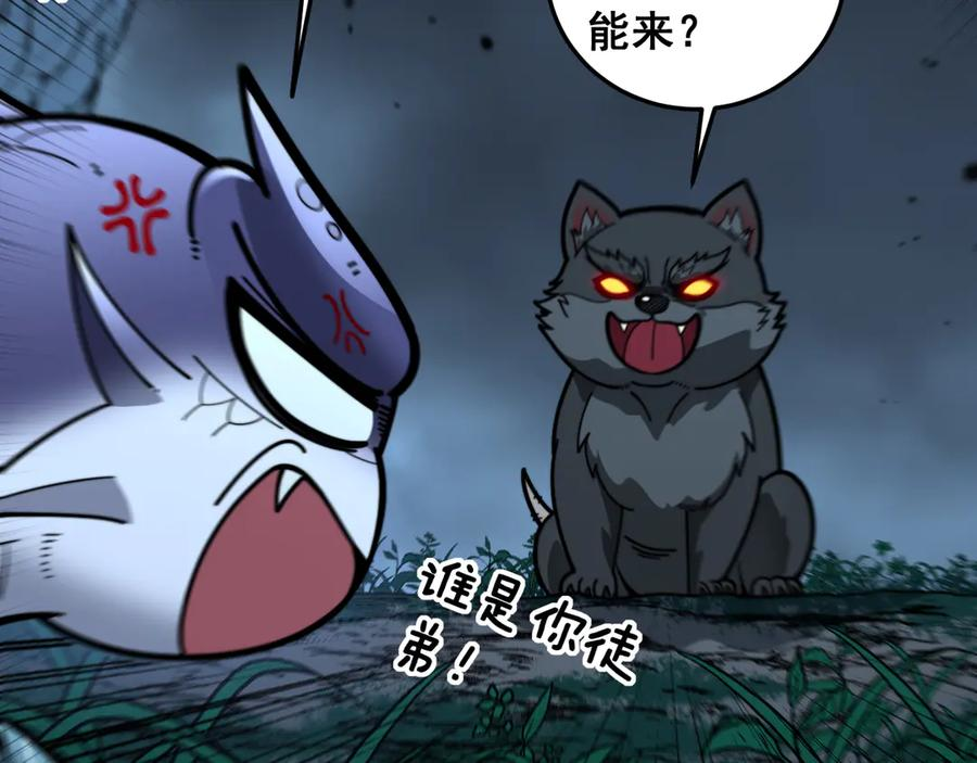 第14回 大黑狗强行收徒 第78页
