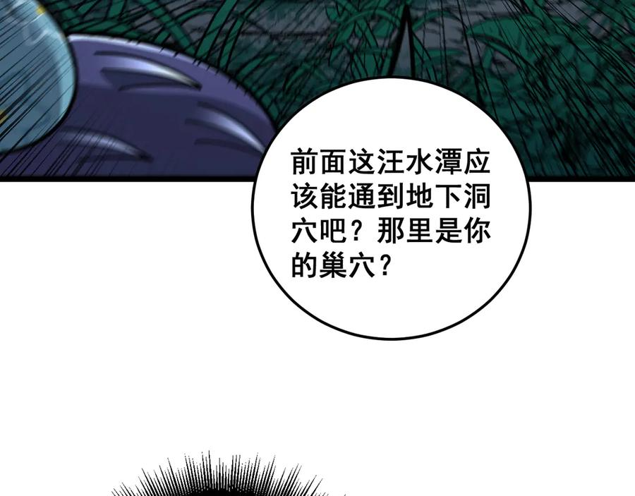 第14回 大黑狗强行收徒 第79页