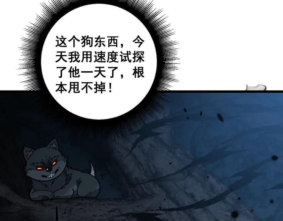 第14回 大黑狗强行收徒 第80页