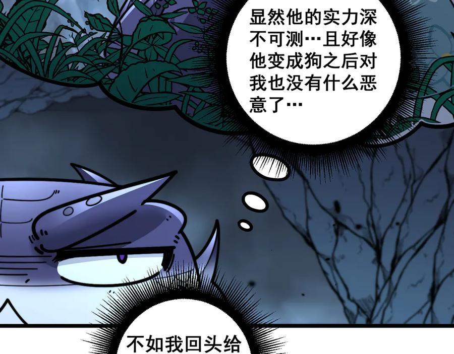 第14回 大黑狗强行收徒 第82页