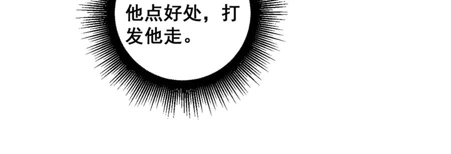第14回 大黑狗强行收徒 第83页