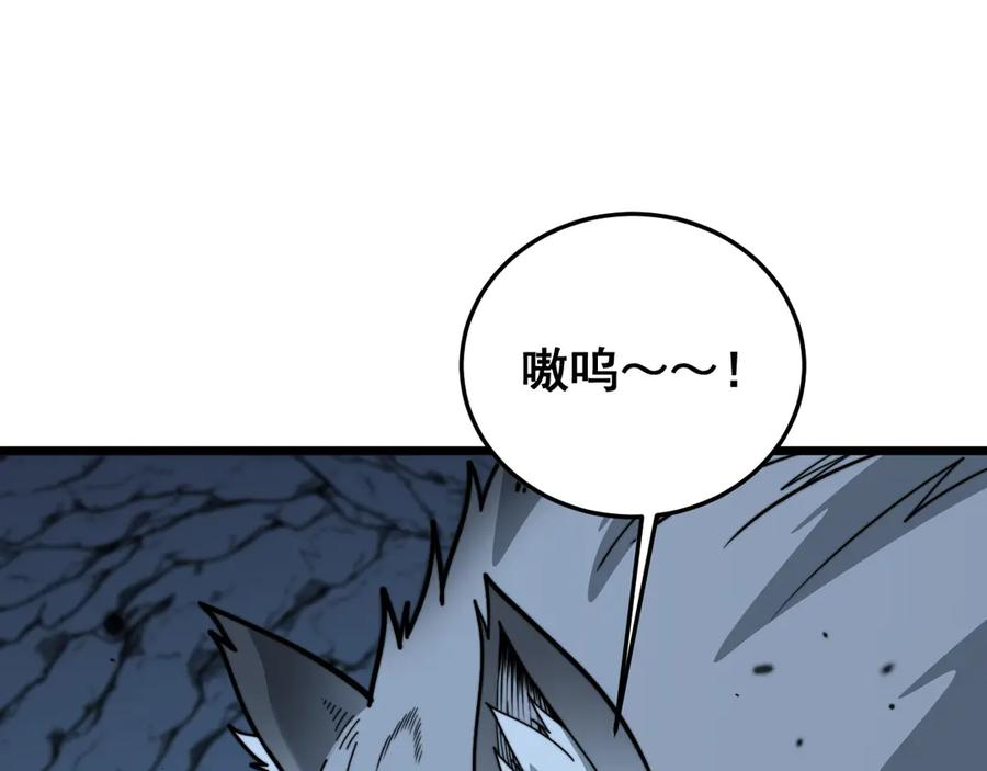 第14回 大黑狗强行收徒 第84页