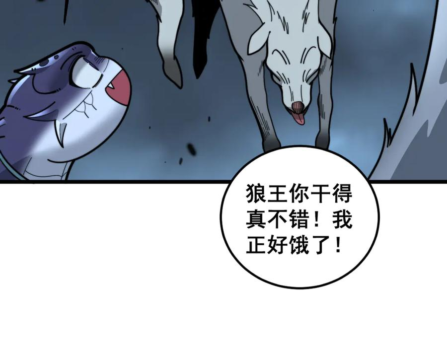 第14回 大黑狗强行收徒 第86页