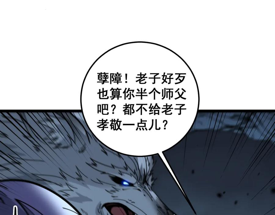 第14回 大黑狗强行收徒 第87页