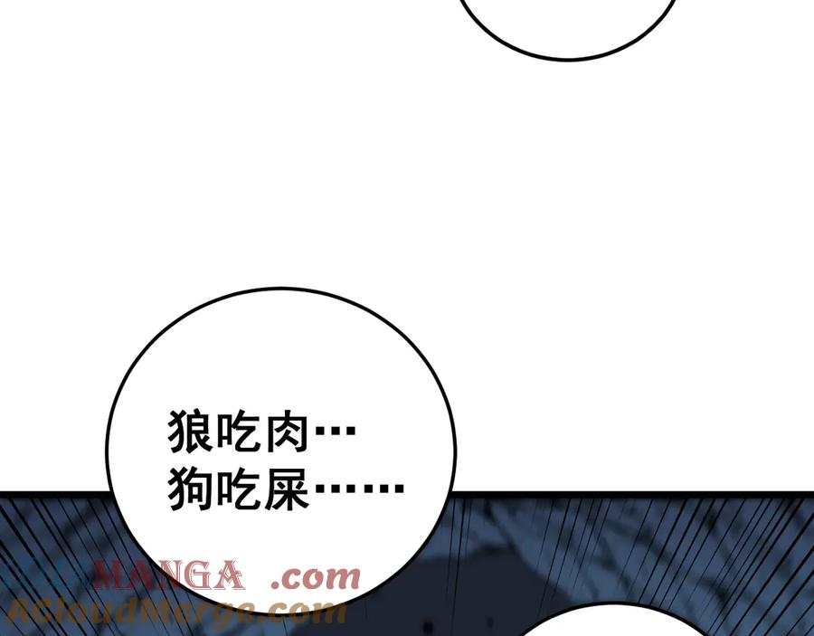 第14回 大黑狗强行收徒 第89页