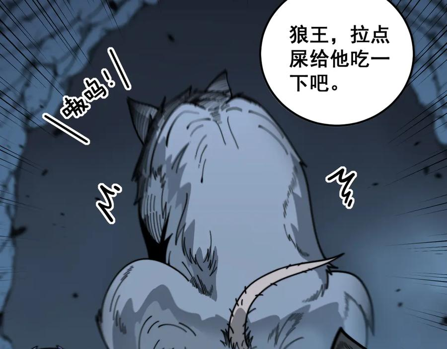 第14回 大黑狗强行收徒 第90页