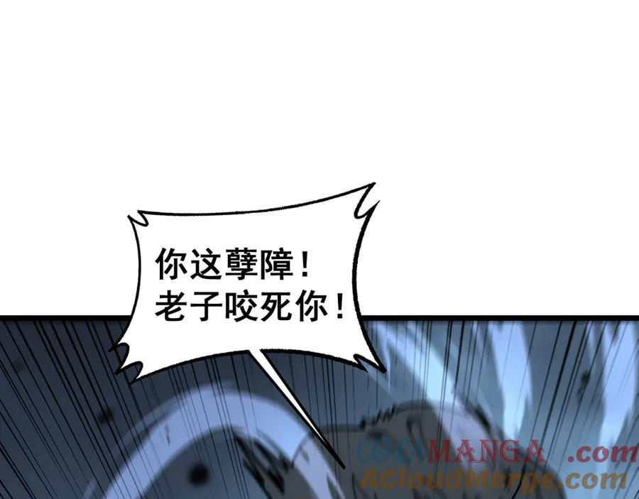 第14回 大黑狗强行收徒 第93页