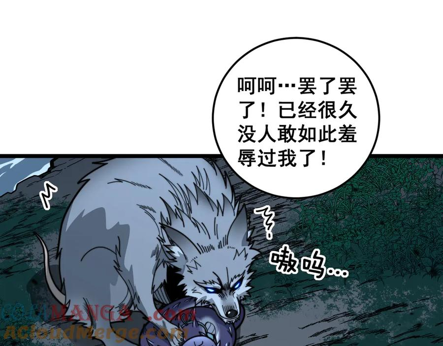 第14回 大黑狗强行收徒 第97页