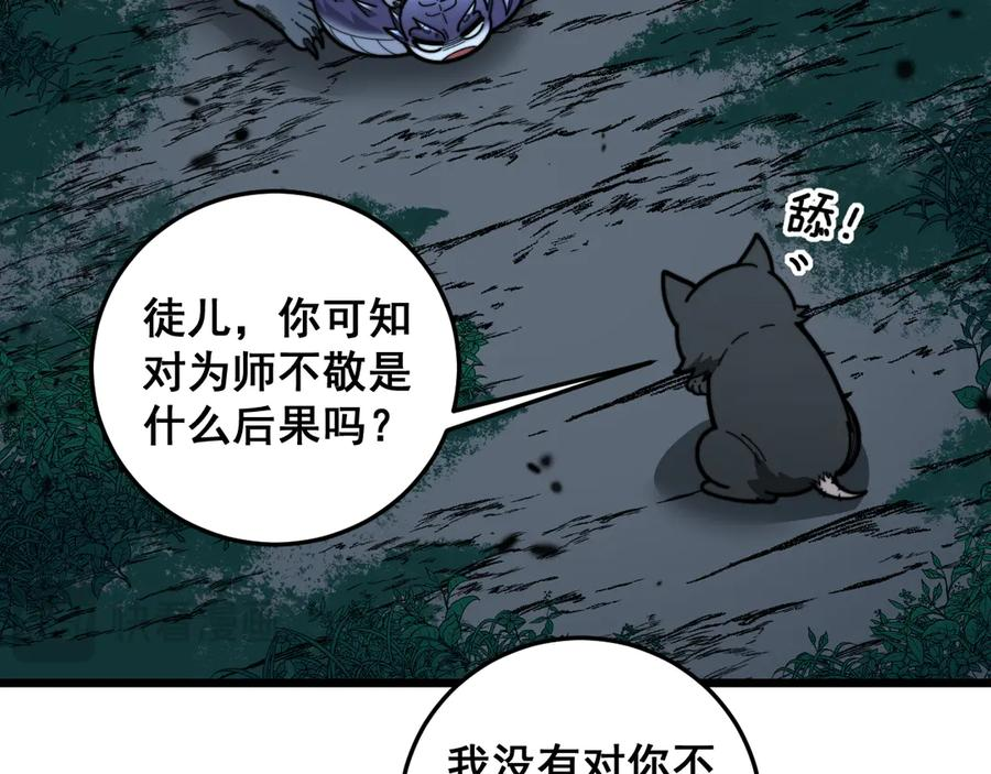 第14回 大黑狗强行收徒 第98页