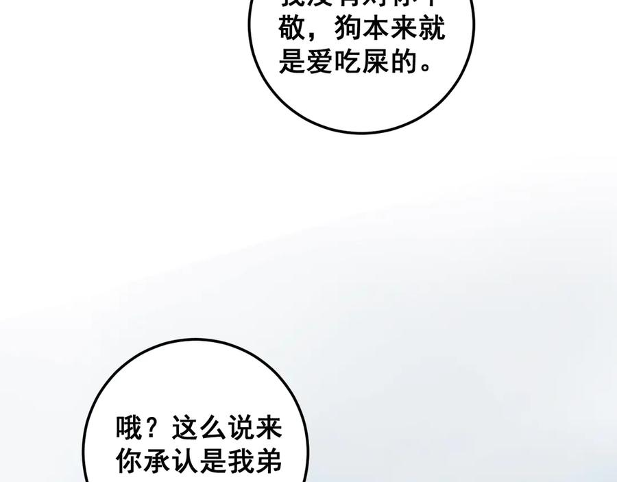 第14回 大黑狗强行收徒 第99页