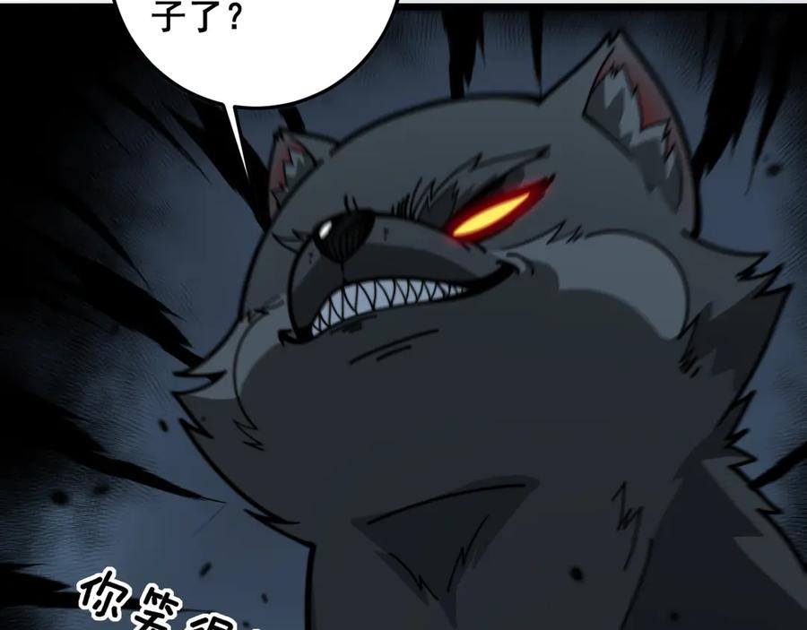 第14回 大黑狗强行收徒 第100页