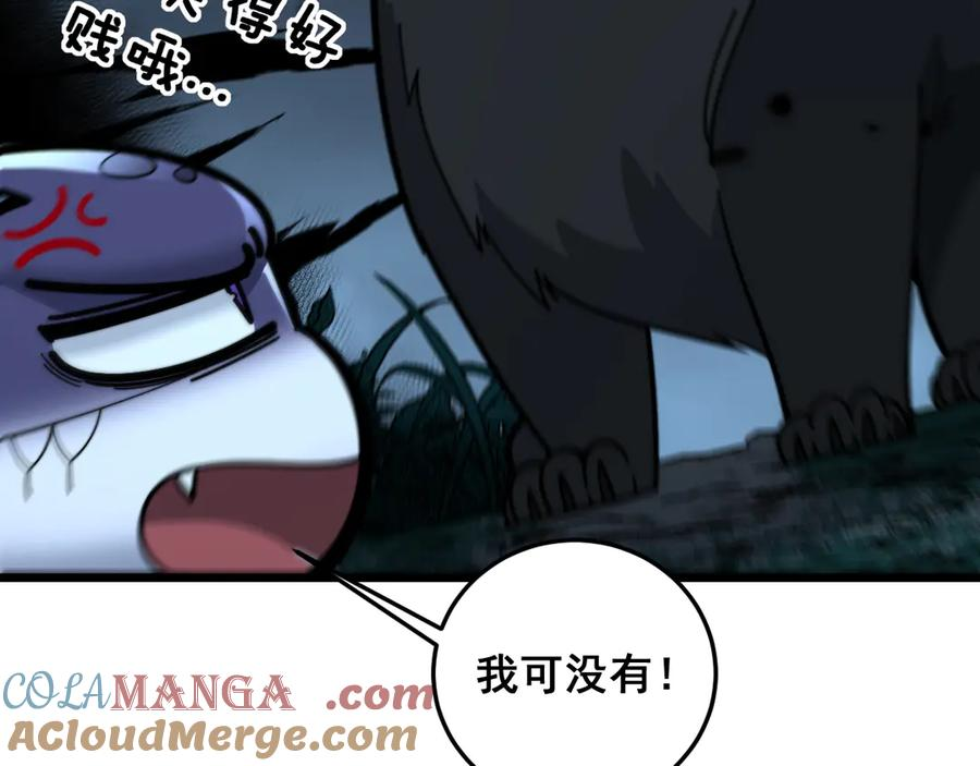 第14回 大黑狗强行收徒 第101页