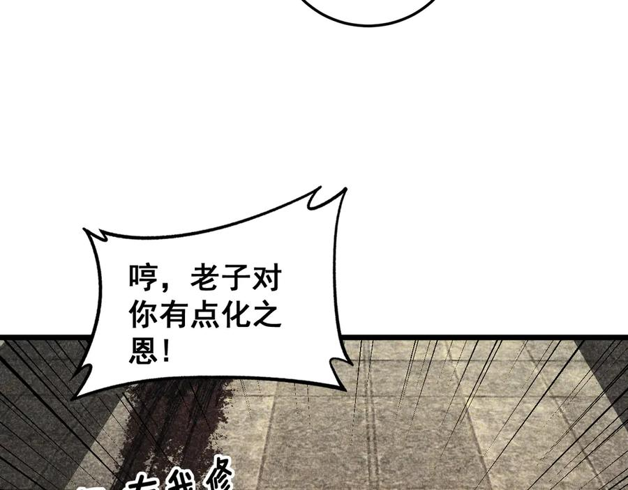 第14回 大黑狗强行收徒 第102页