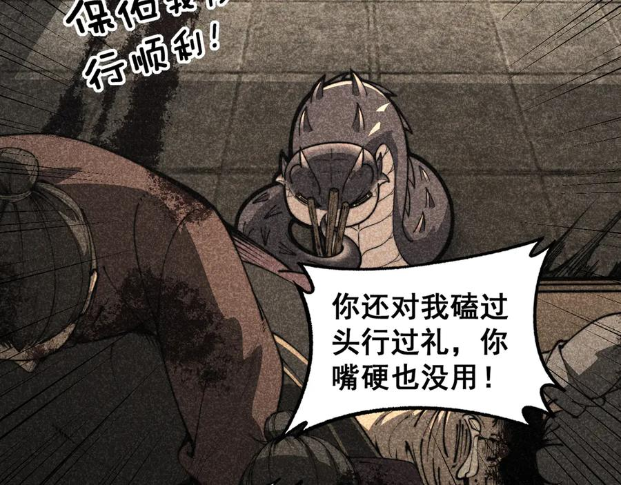 第14回 大黑狗强行收徒 第103页