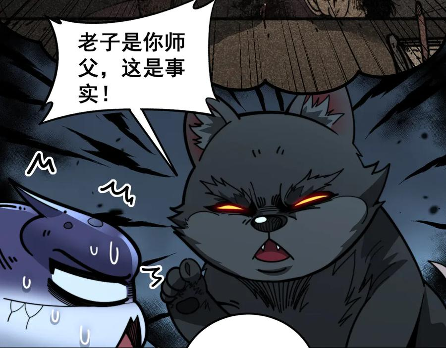 第14回 大黑狗强行收徒 第104页