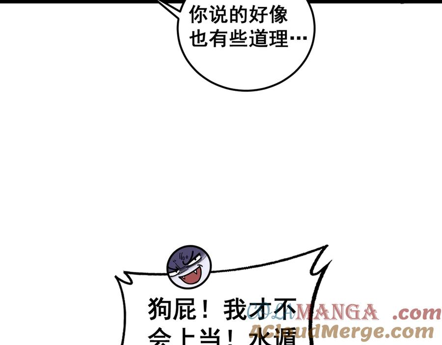 第14回 大黑狗强行收徒 第105页