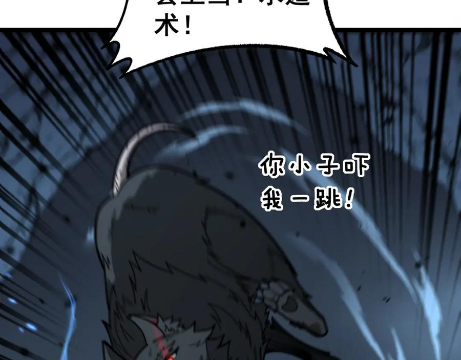 第14回 大黑狗强行收徒 第106页