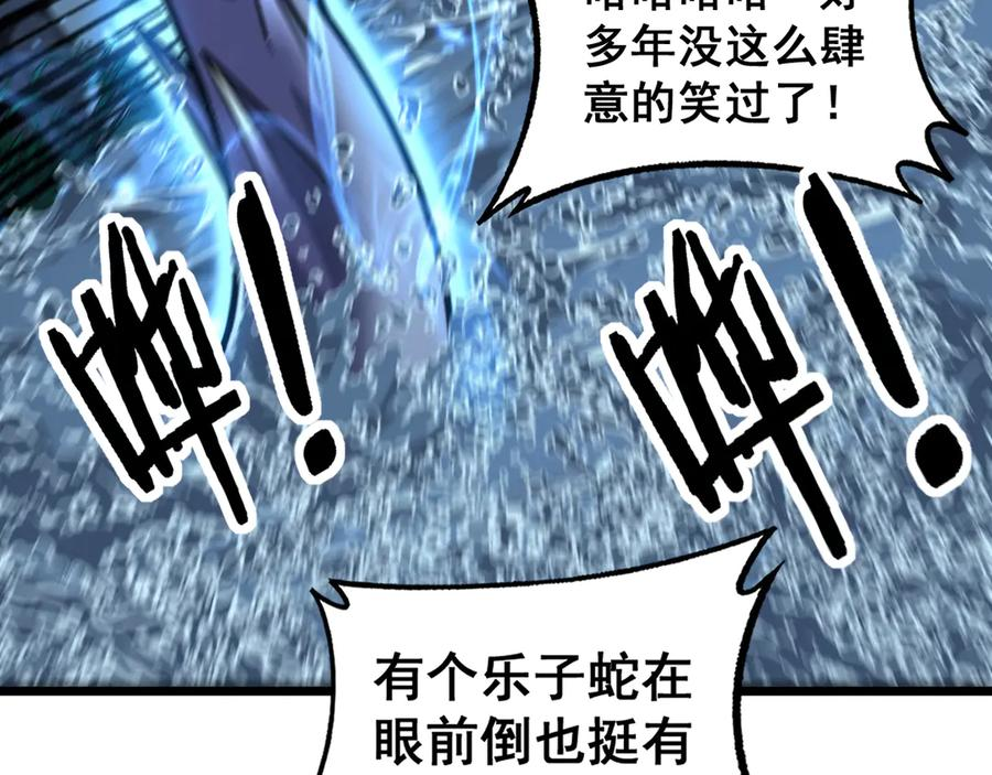 第14回 大黑狗强行收徒 第108页