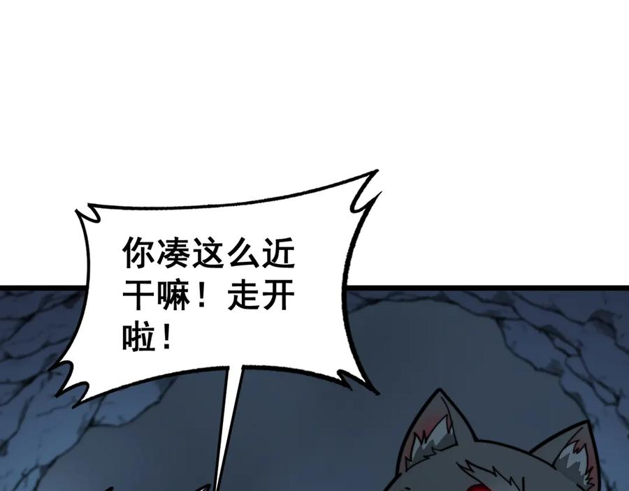 第14回 大黑狗强行收徒 第115页