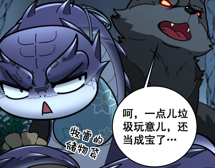 第14回 大黑狗强行收徒 第116页