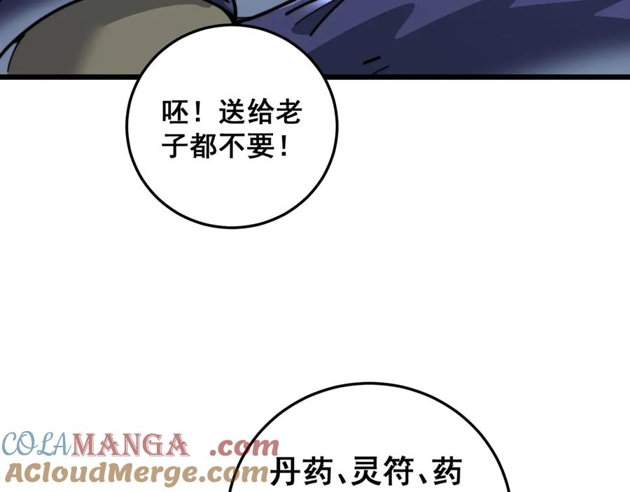 第14回 大黑狗强行收徒 第117页