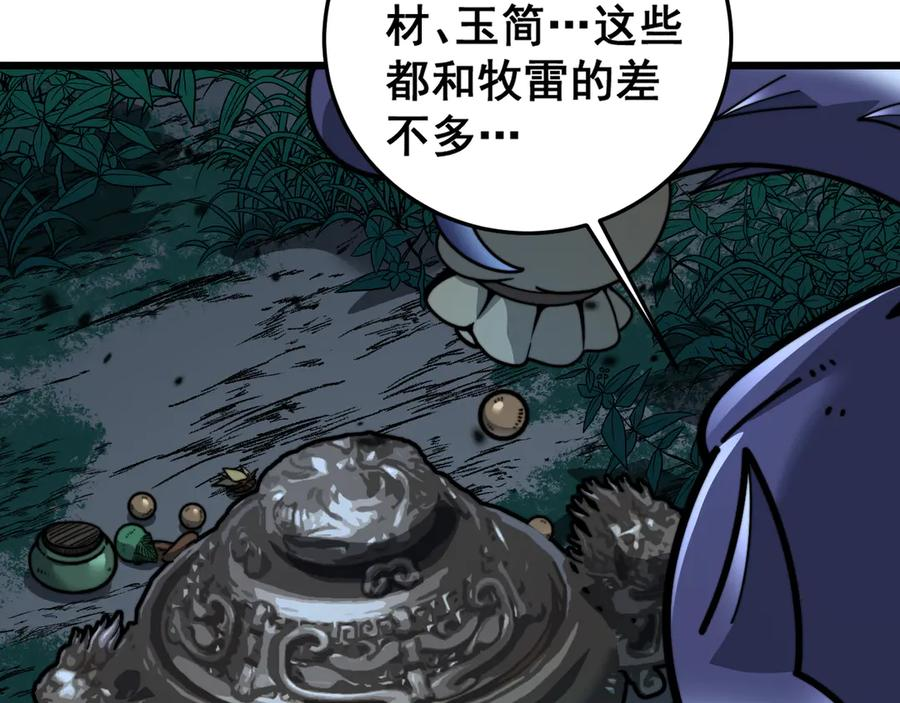 第14回 大黑狗强行收徒 第118页