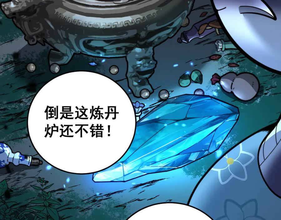 第14回 大黑狗强行收徒 第119页
