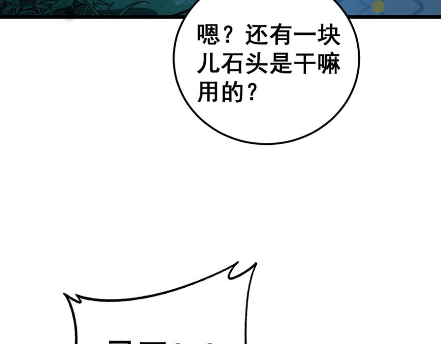 第14回 大黑狗强行收徒 第120页