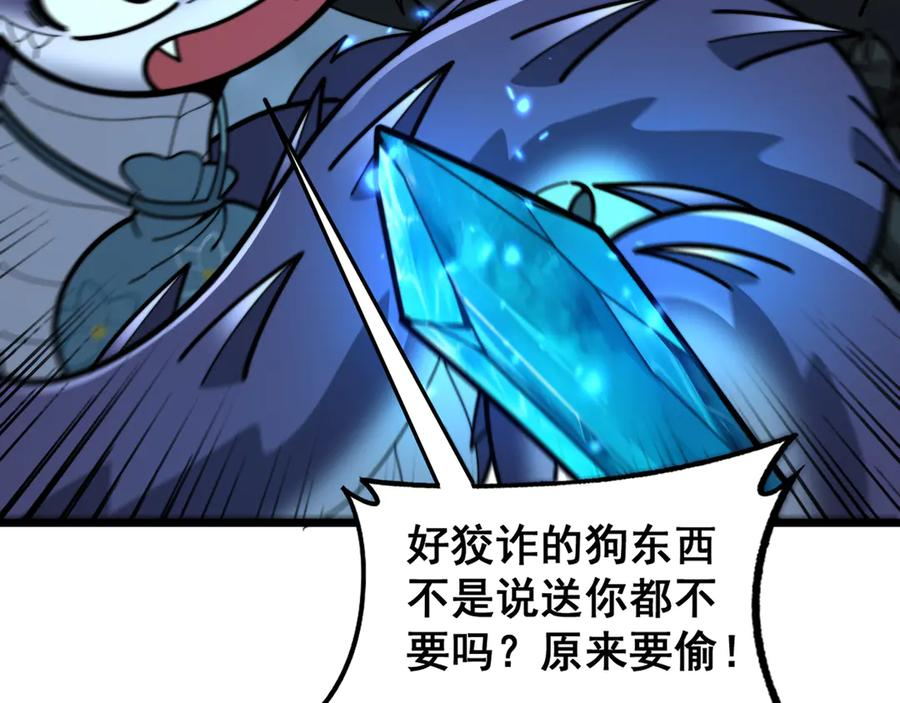 第14回 大黑狗强行收徒 第122页