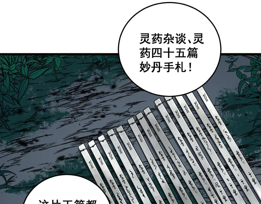 第14回 大黑狗强行收徒 第127页