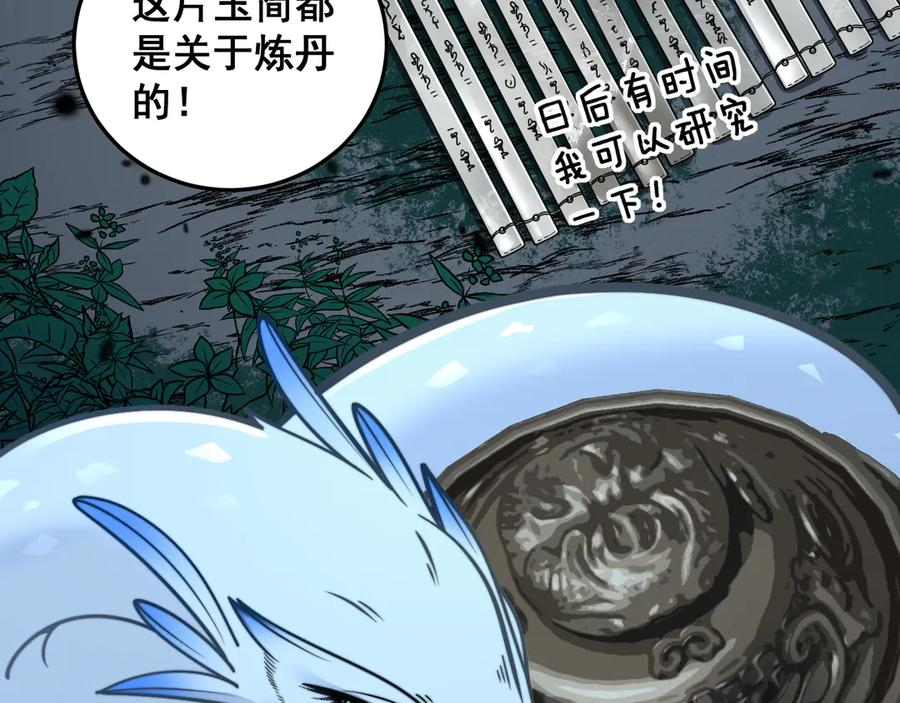 第14回 大黑狗强行收徒 第128页