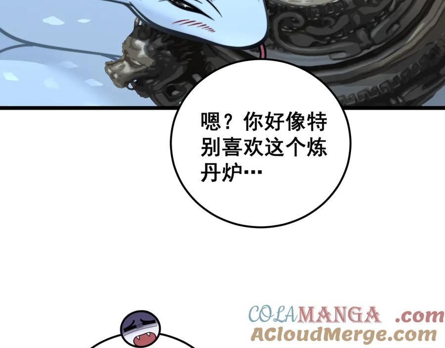 第14回 大黑狗强行收徒 第129页