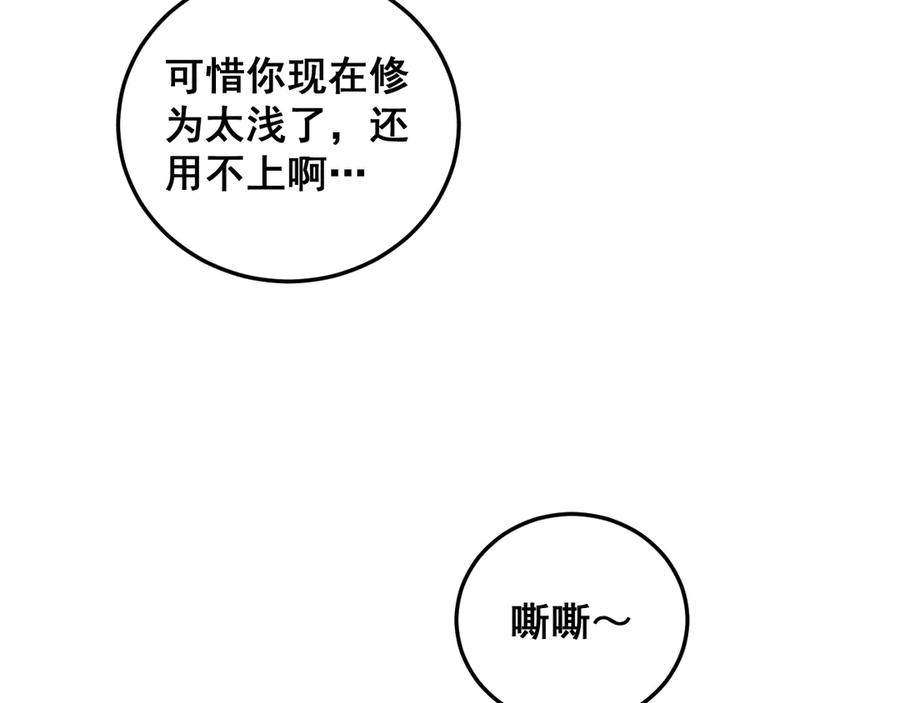 第14回 大黑狗强行收徒 第130页
