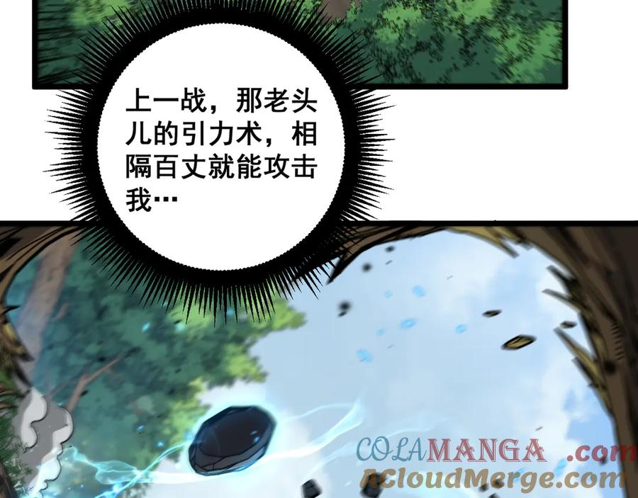 第14回 大黑狗强行收徒 第133页