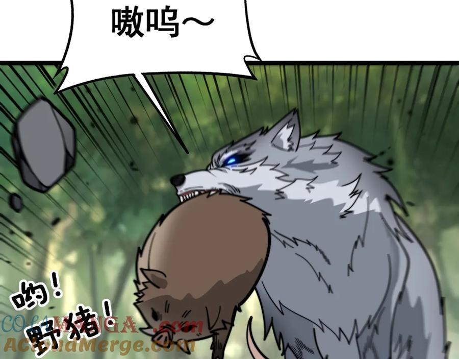 第14回 大黑狗强行收徒 第137页