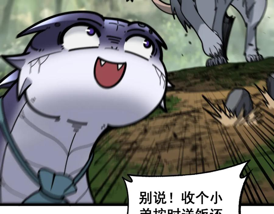 第14回 大黑狗强行收徒 第138页